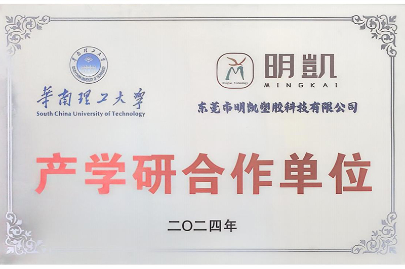 产学研合作单位