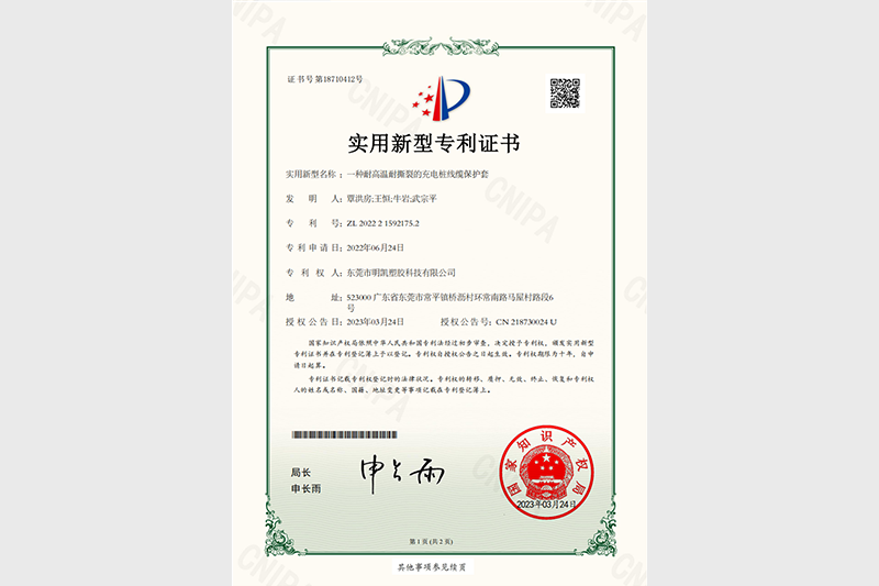 一种耐高温耐撕裂的充电桩线缆保护套