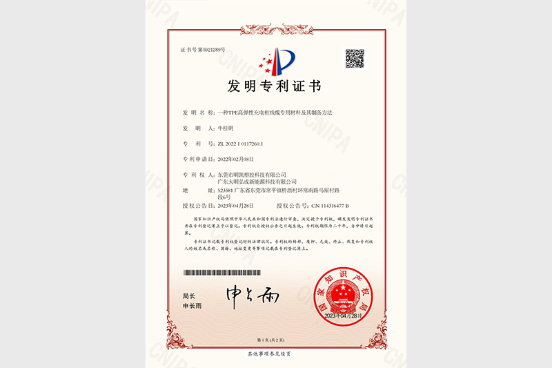 一种TPE高弹性充电桩线缆专用材料及其制备方法