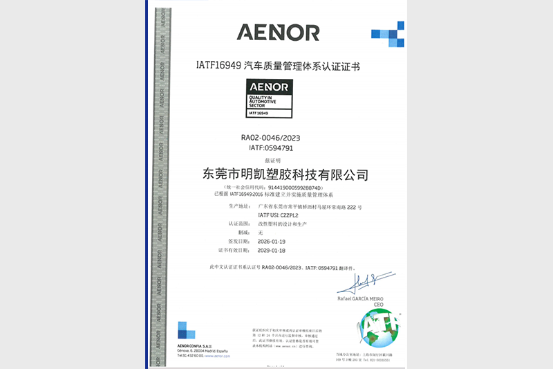 IATF16949汽车质量管理体系认证证书