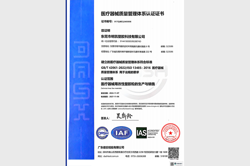 医疗器械质量管理体系认证证书