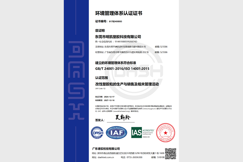 环境管理体系认证证书