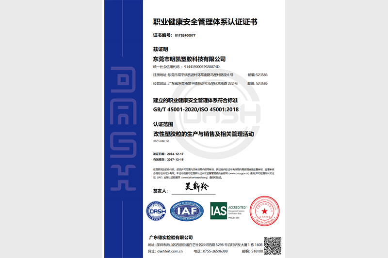 职化建康安全管理体系认证证书